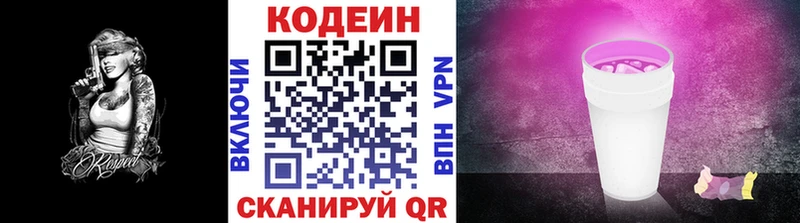 Кодеин напиток Lean (лин)  Санкт-Петербург 